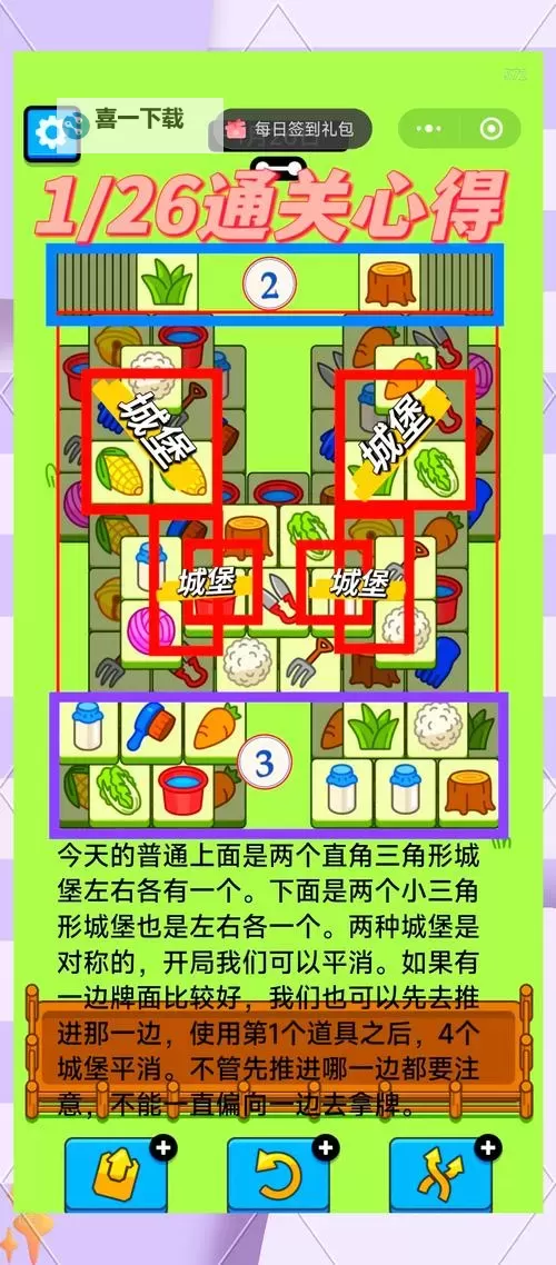 《羊了个羊》10月8日通关教程 10.8第二关攻略图1