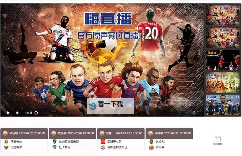 免费嗨片直播网：畅享高清福利视频的最佳平台图1