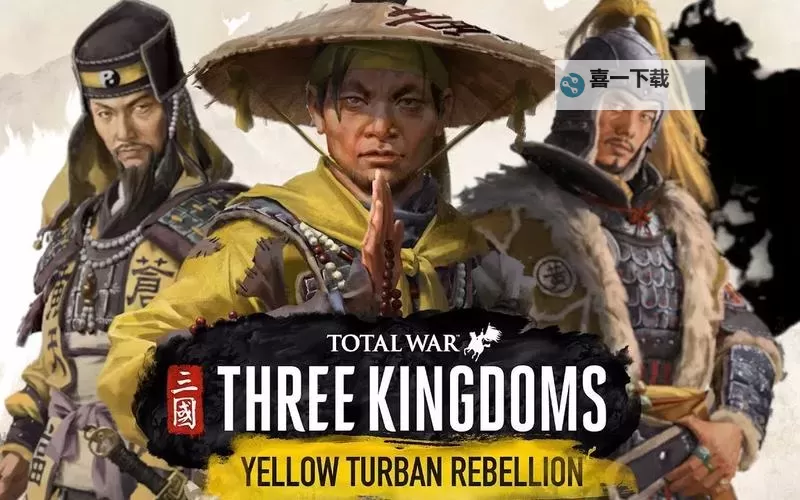 《三国全面战争》黄巾军将领、兵种及破局思路详解图1