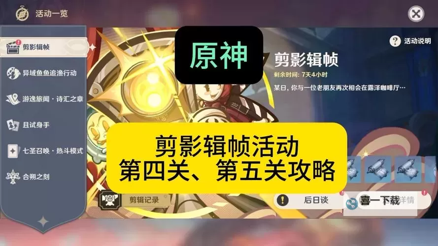 《原神》巧像入帧第四关瞬间留影满奖励攻略 第四天瞬间留影答案图1