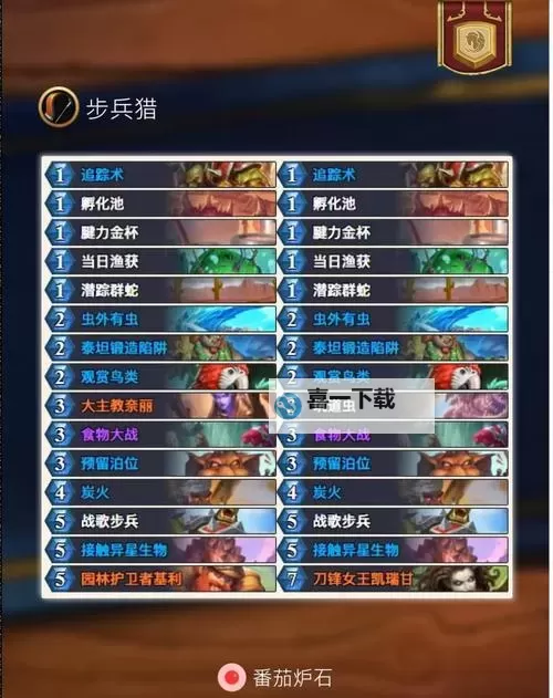 《炉石传说》中速星舰萨卡组分享图1