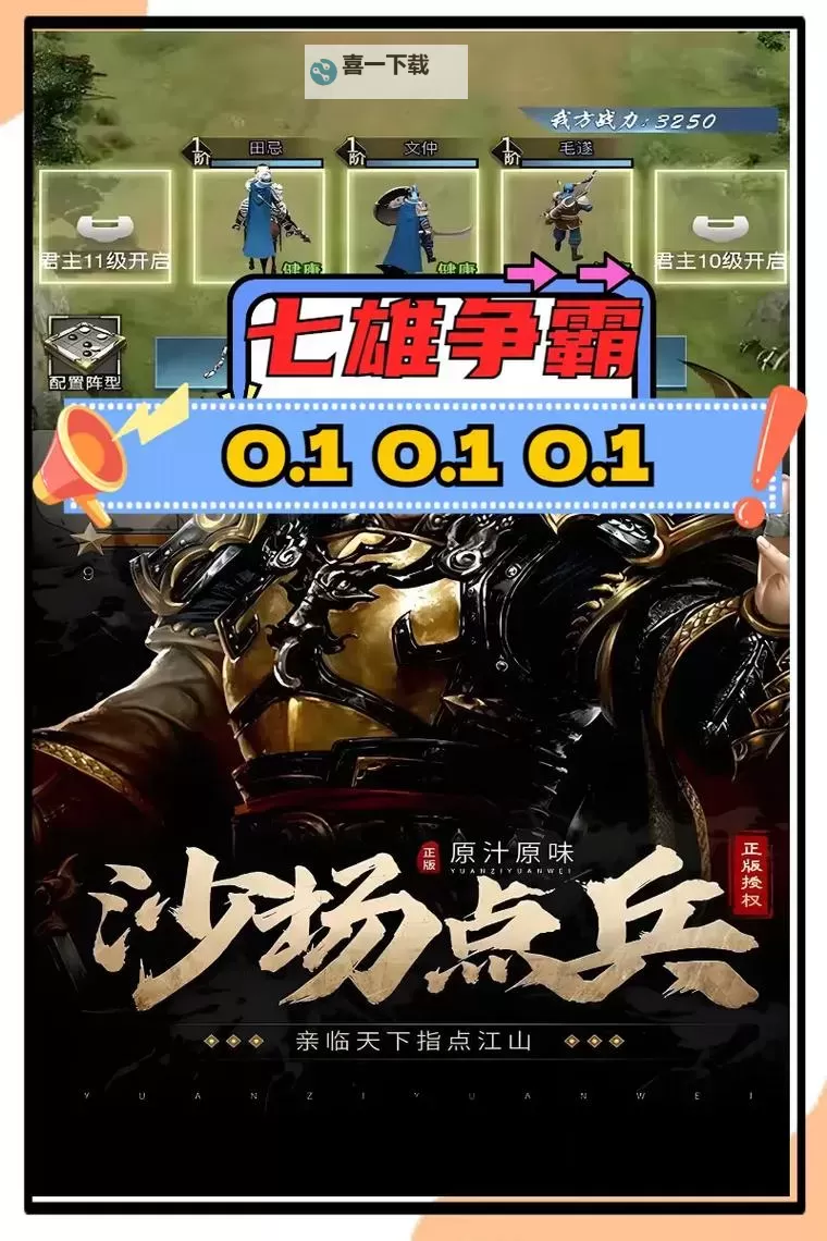 七雄争霸手机页游电脑版 电脑玩七雄争霸手机页游模拟器下载、安装攻略教程图1