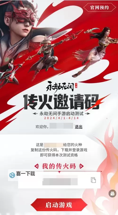 《永劫无间手游》公测兑换码分享图1