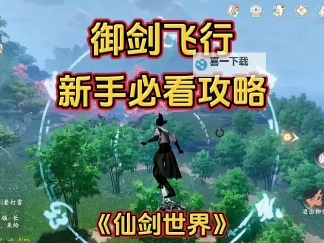 剑侠世界如何跳上樱花树 剑侠世界跳上樱花树【繁花樱落】操作技巧图解图1