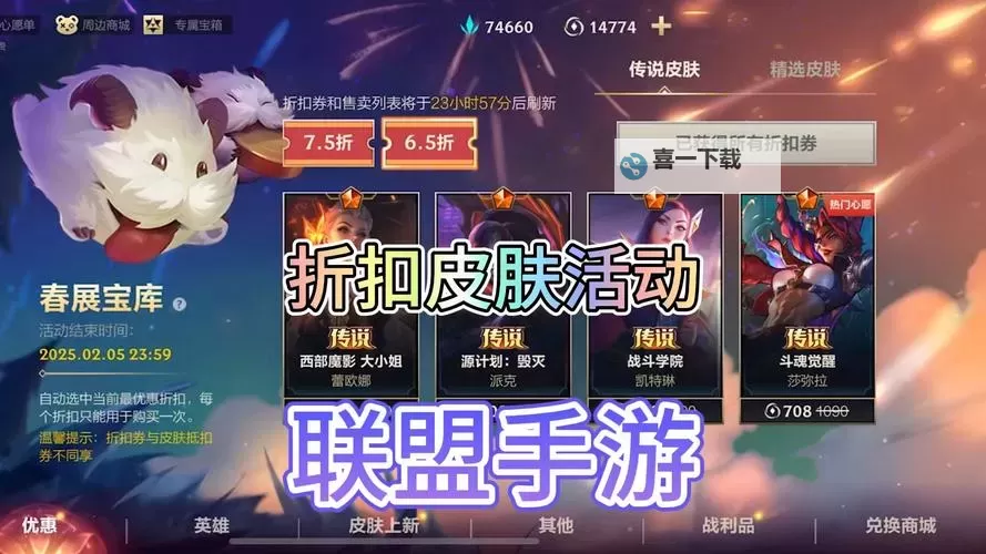 《英雄联盟手游》新春活动安妮怎么完成 新春活动送礼攻略图1