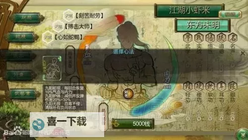 《侠客风云传前传》九阳神功怎么获得 九阳神功获得方法介绍图1