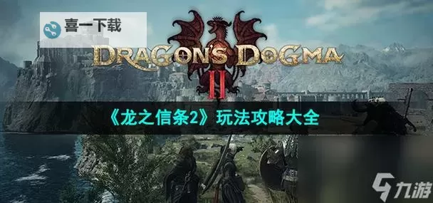 《龙之信条2》神谕面纱位置攻略图1