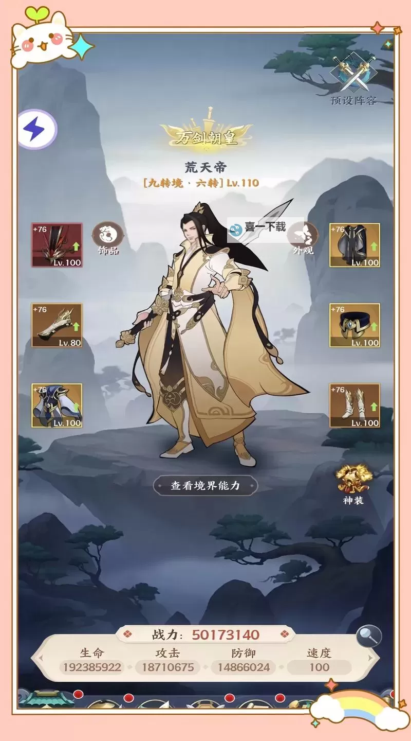 仙侠第一放置电脑版下载 仙侠第一放置电脑版的安装使用方法图1