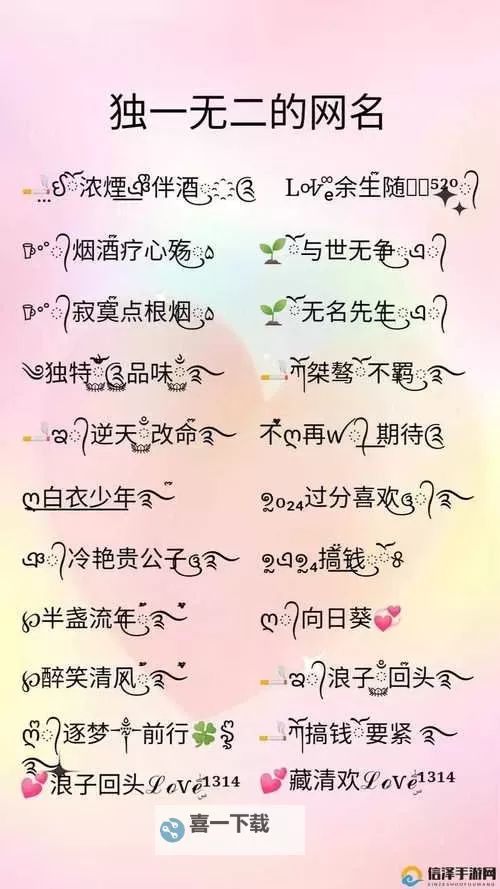 【最新指南】永久地域网名入口，轻松升级你的个性签名图1