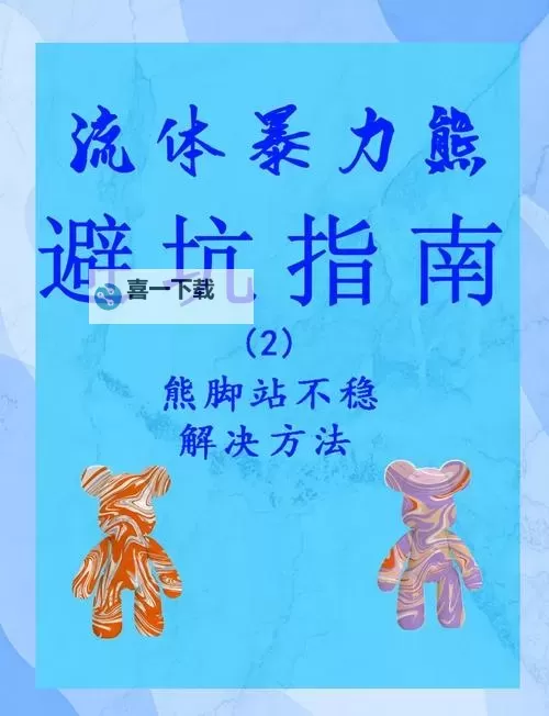 《拳击俱乐部》熊系通关心得 熊系玩法技巧介绍图1