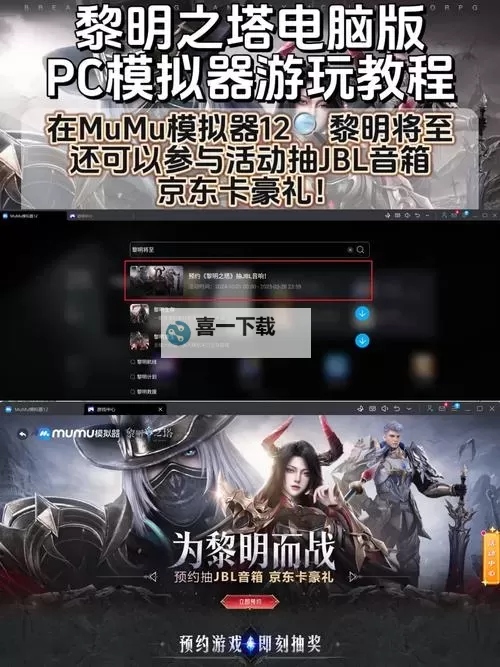 黎明堡垒电脑版下载 推荐好用的黎明堡垒电脑版模拟器下载图1