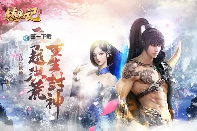 镇魂记电脑版下载 电脑玩镇魂记模拟器推荐图1