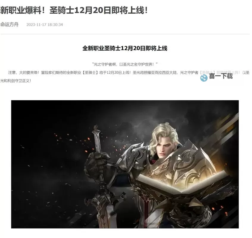 《命运方舟》新职业「圣骑士」——以我之躯,逐破黑暗!图1