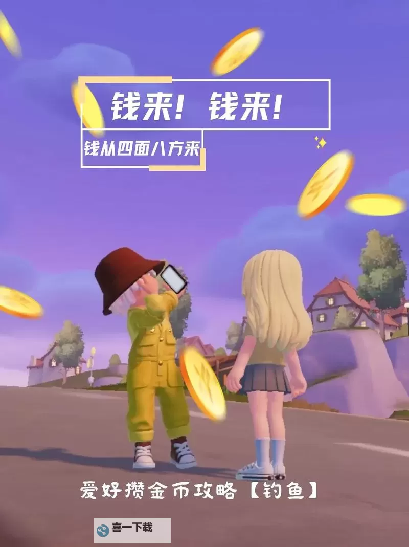 《心动小镇》快速赚钱方法分享 怎么快速赚钱图1