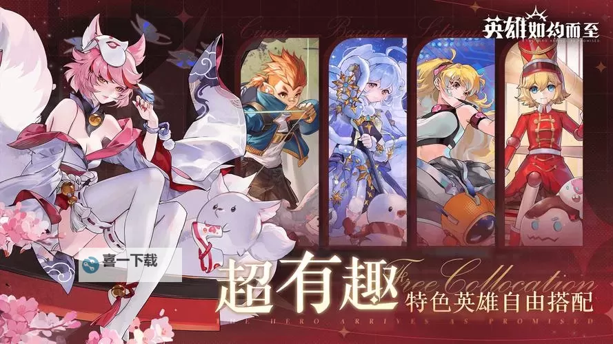 英雄如约而至官网地址在哪 最新英雄如约而至官方网站链接是多少图1