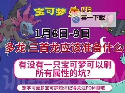 《宝可梦朱紫》三首恶龙&多龙巴鲁托太晶团体战活动攻略 太晶多龙怎么打图1
