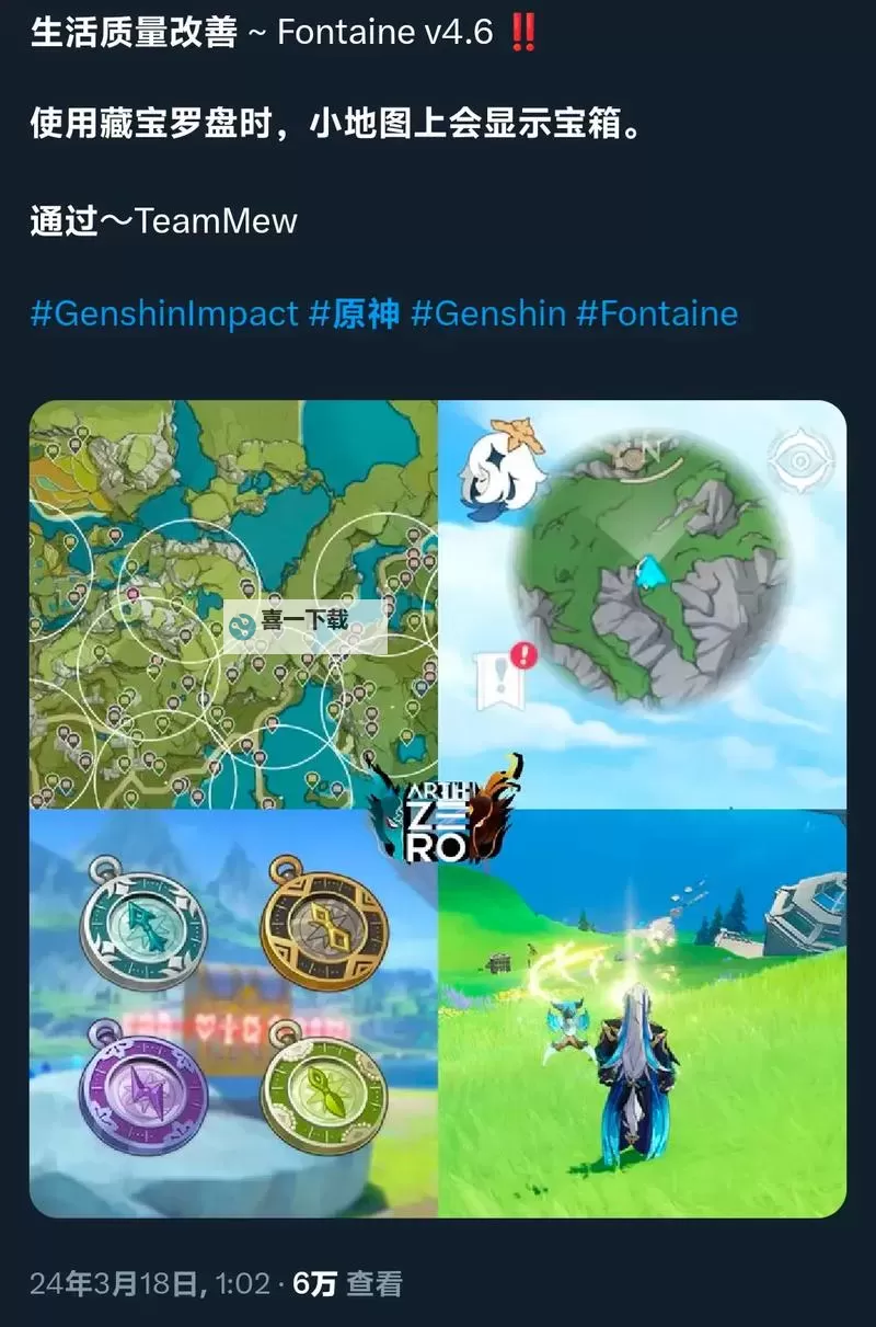 《原神》寻宝罗盘使用方法 寻宝罗盘怎么用图1