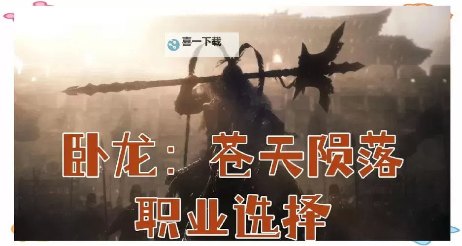 《卧龙苍天陨落》高效刷经验方法图1