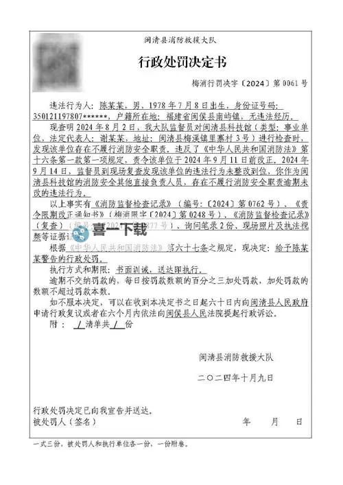 《烈焰横空》违规处罚公告图1