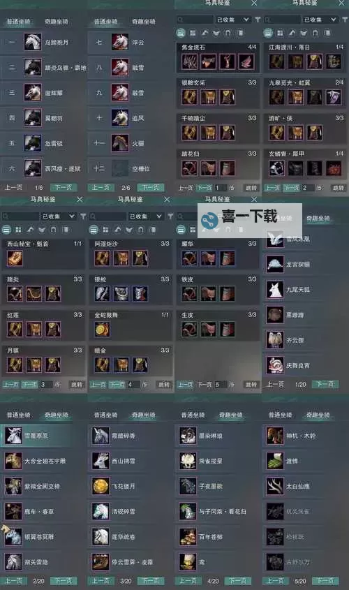 《下一站江湖2》打听物品获得方法 打听物品怎么必定获得图1