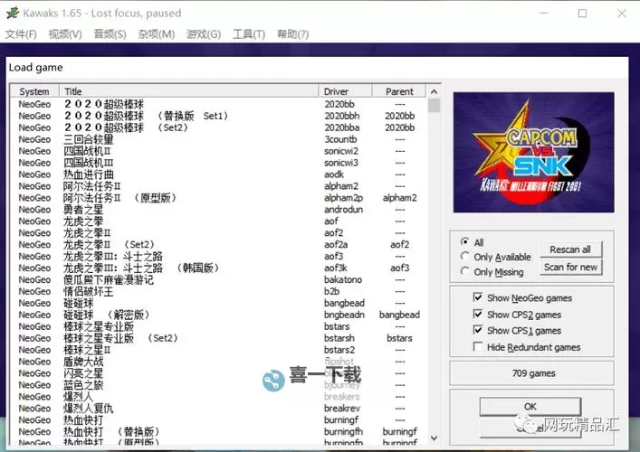 幻想街机电脑版下载 横向测评：电脑玩幻想街机模拟器推荐图1