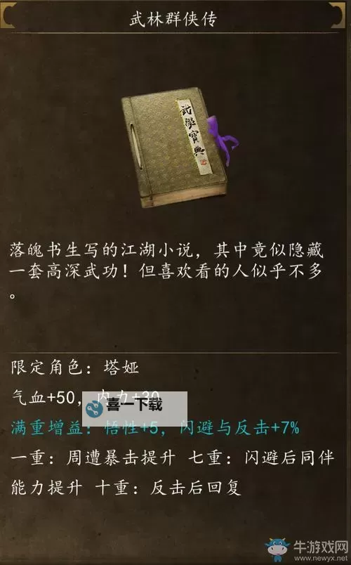 《侠客风云传》酸梅获得方法 酸梅怎么获得图1