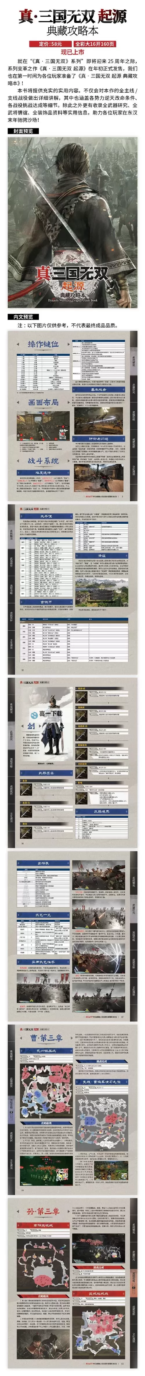 《真三国无双起源》拨破棍武艺获取方法 拨破棍武艺效果一览图1