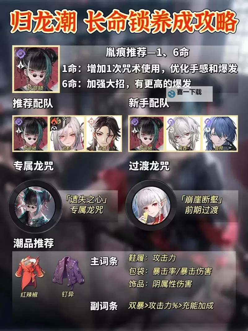 《归龙潮》长命锁强度解析及培养攻略图1