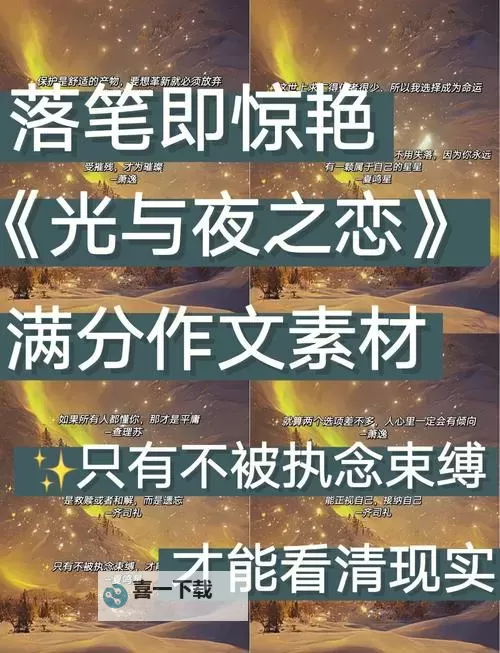 《夜光》全结局解锁方法 夜光真结局是什么图1