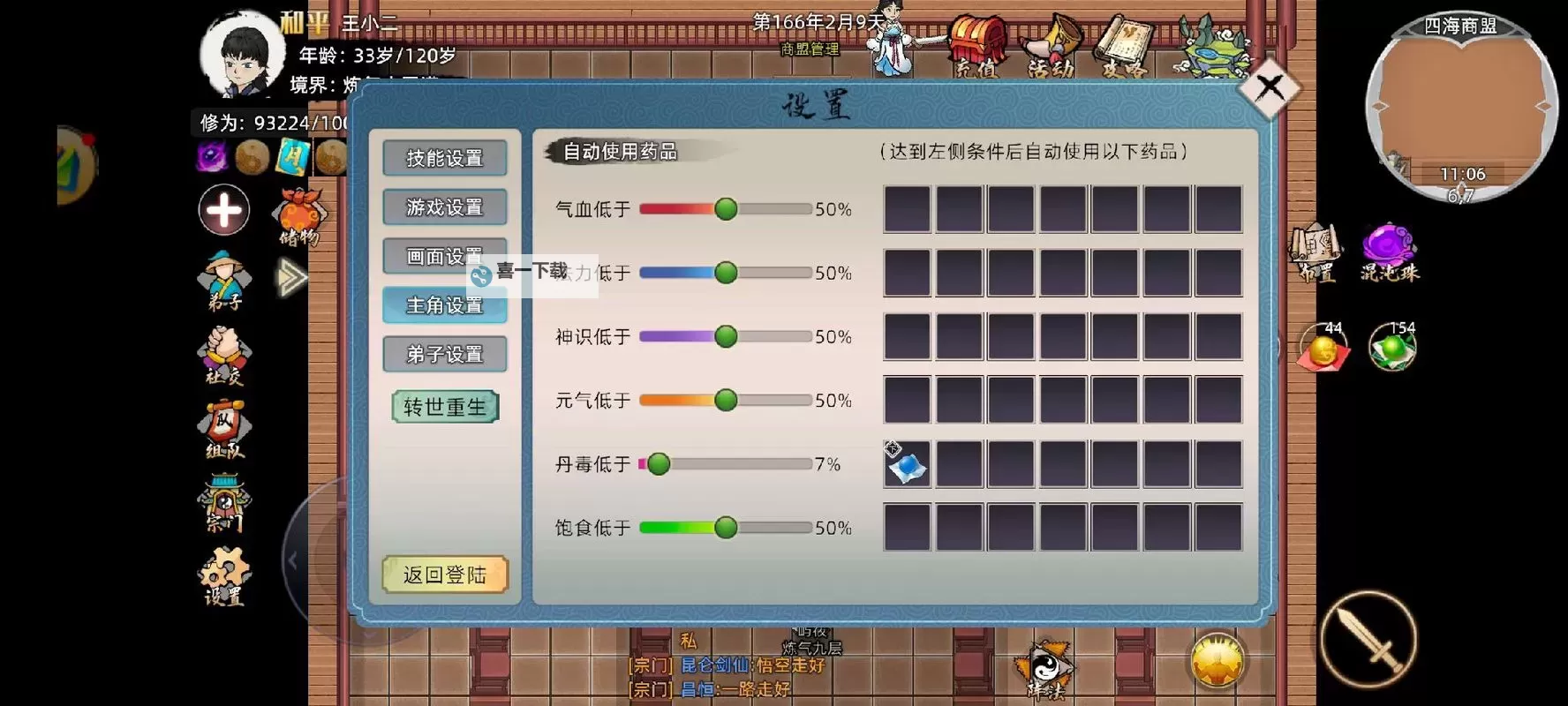 指尖修仙挂机软件&双开软件推荐  轻松搞定指尖修仙双开和挂机图1