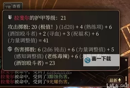 《博德之门3》暴力散打武僧构筑推荐图1