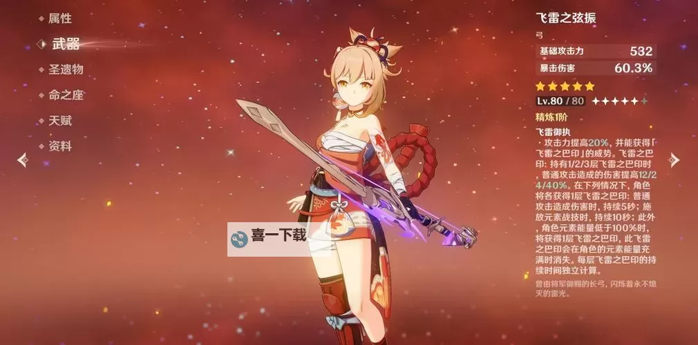 《原神》4.3宵宫配装一图流图1