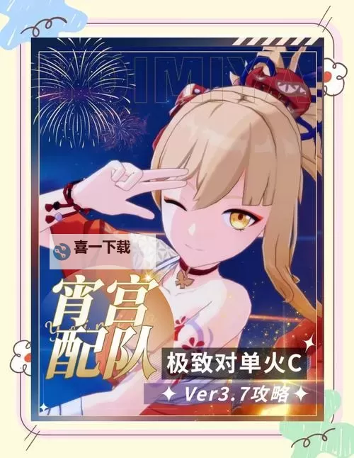 《原神》宵宫普攻专精流配队推荐图1