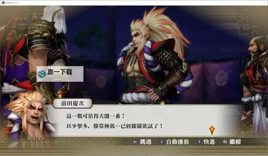 《战国无双4帝国》合战触发条件一览 合战怎么触发图1