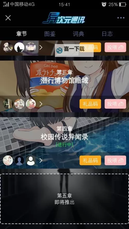 异次元通讯5电脑版下载 异次元通讯5电脑版的安装使用方法图1