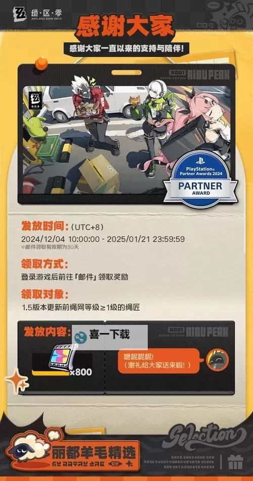 《绝区零》回归丽都H5活动及奖励一览 1.4回归活动介绍图1