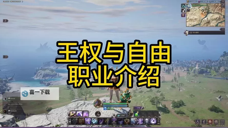 《王权与自由》新手职业推荐 新手玩什么职业比较好图1