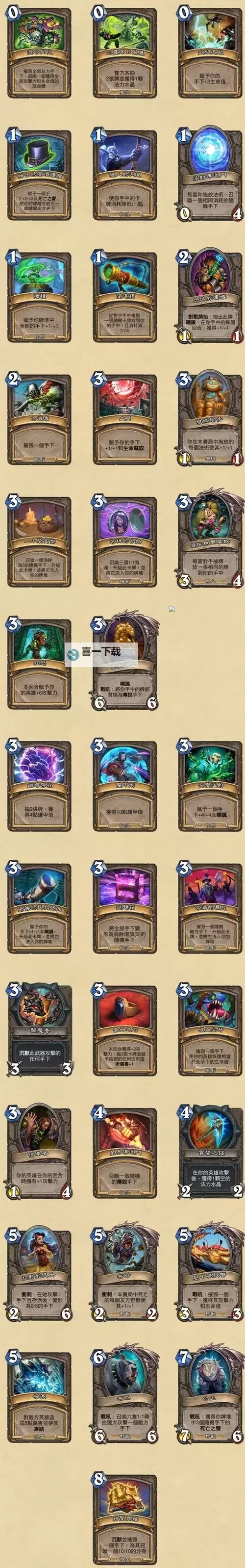 《炉石传说》28.4版本更新说明 深入深岩之洲卡包介绍图1