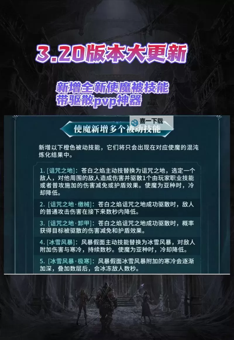 《暗黑破坏神不朽》魔域堡垒玩法解析 魔域堡垒模式怎么玩图1