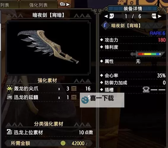 《怪物猎人荒野》片手剑1.01毕业配装推荐图1