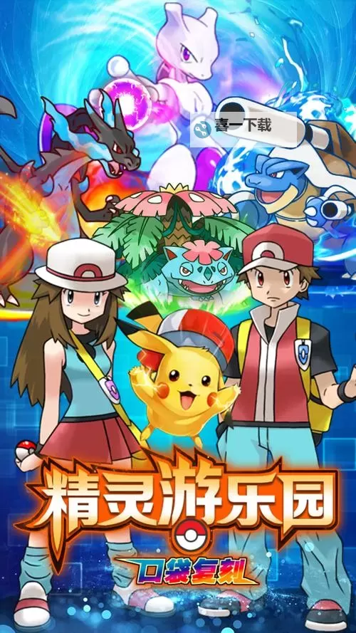 精灵游乐园电脑版下载 精灵游乐园电脑版的安装使用方法图1