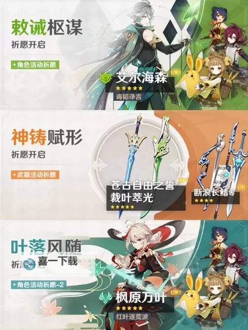 《原神》3.7枫原万叶卡池抽取建议 枫原万叶值得培养吗图1