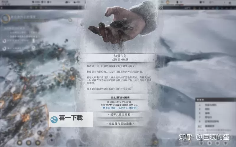 《冰汽时代2》系统及玩法剖析图1