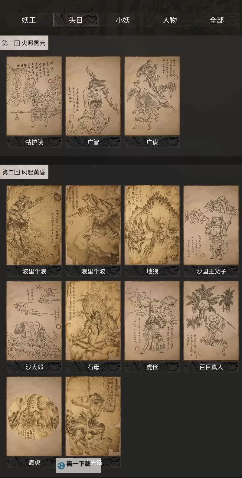 《黑神话悟空》影神图平装版多少钱 影神图平装版价格一览图1