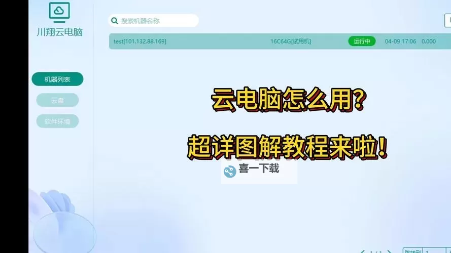 云汉仙侠录电脑版 电脑玩云汉仙侠录模拟器下载、安装攻略教程图2