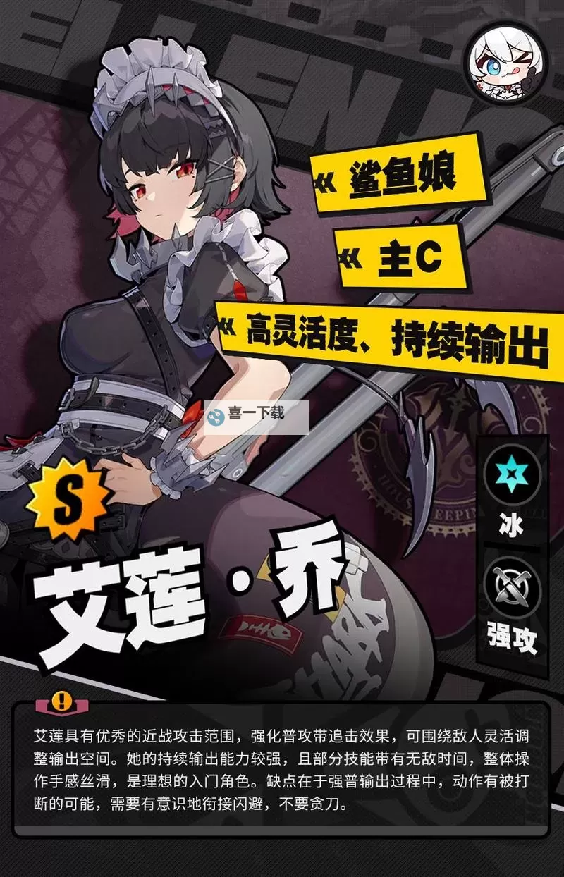 《绝区零》艾莲乔全方位养成攻略 艾莲乔音擎驱动盘及配队推荐图1