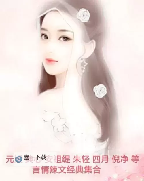 探索魅力无限——元媛小说合集精选推荐图1