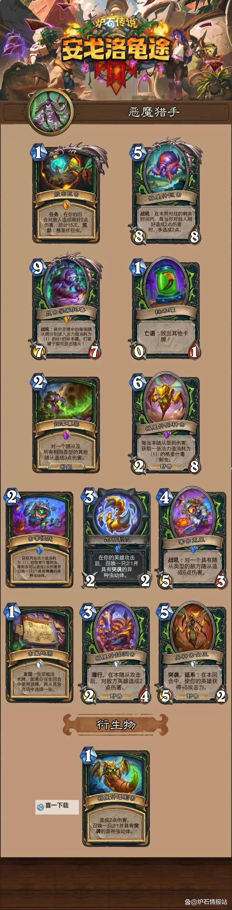 《炉石传说》龟术代码分享 龟术卡组代码图1