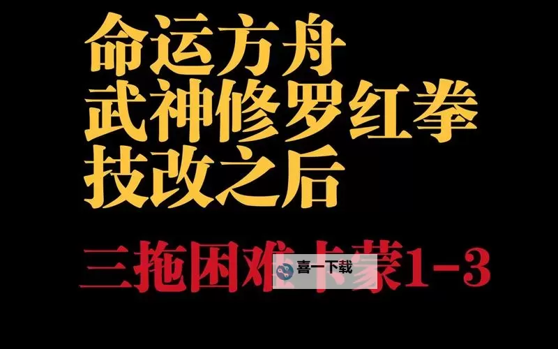 《命运方舟》大硕红拳与雨哥开荒瘟疫图1