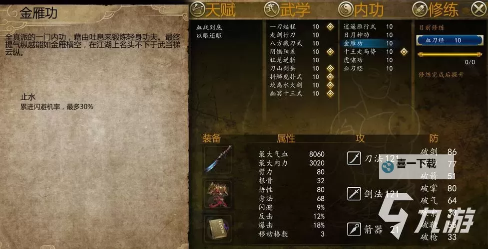 《侠客风云传》称号与成就达成条件一览图1